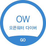 오픈워터 다이빙