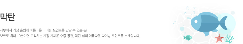 막탄